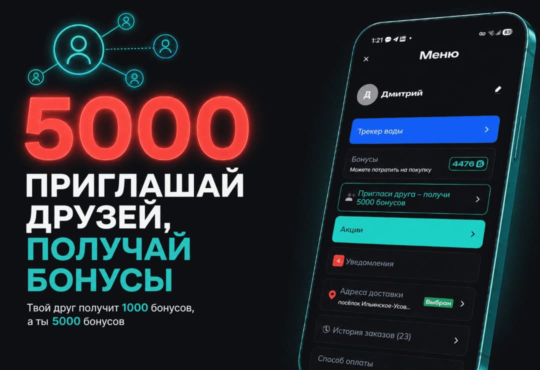 Слайд с описанием акции/предложения Ваш друг заказывает — вы получаете бонусы